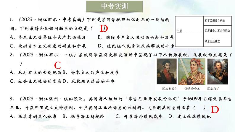 (部编版)中考历史一轮复习考点练习课件专题27 殖民地人民的反抗与资本主义制度的扩展(含答案)第8页