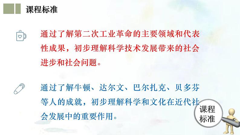 (部编版)中考历史一轮复习考点练习课件专题28 第二次工业革命和近代科学文化(含答案)第3页