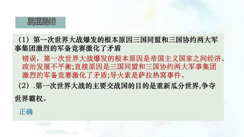 (部编版)中考历史一轮复习考点练习课件专题29 第一次世界大战和战后初期的世界(含答案)08