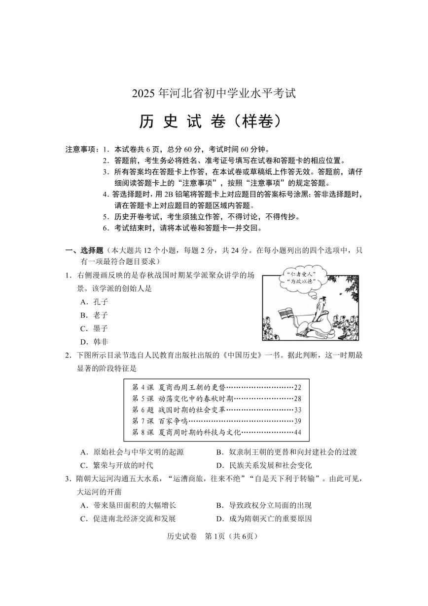 2025年河北省初中学业水平考试历史试卷（样卷）