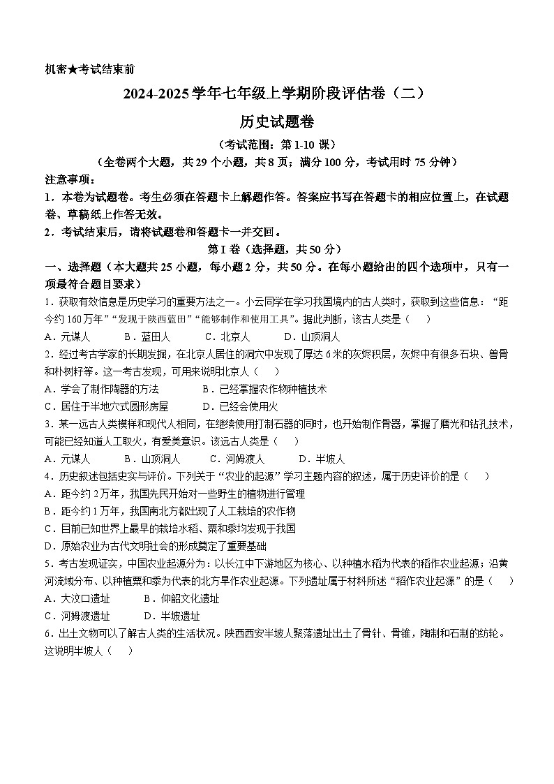 云南省曲靖市2024-2025学年七年级上学期期中历史试题01