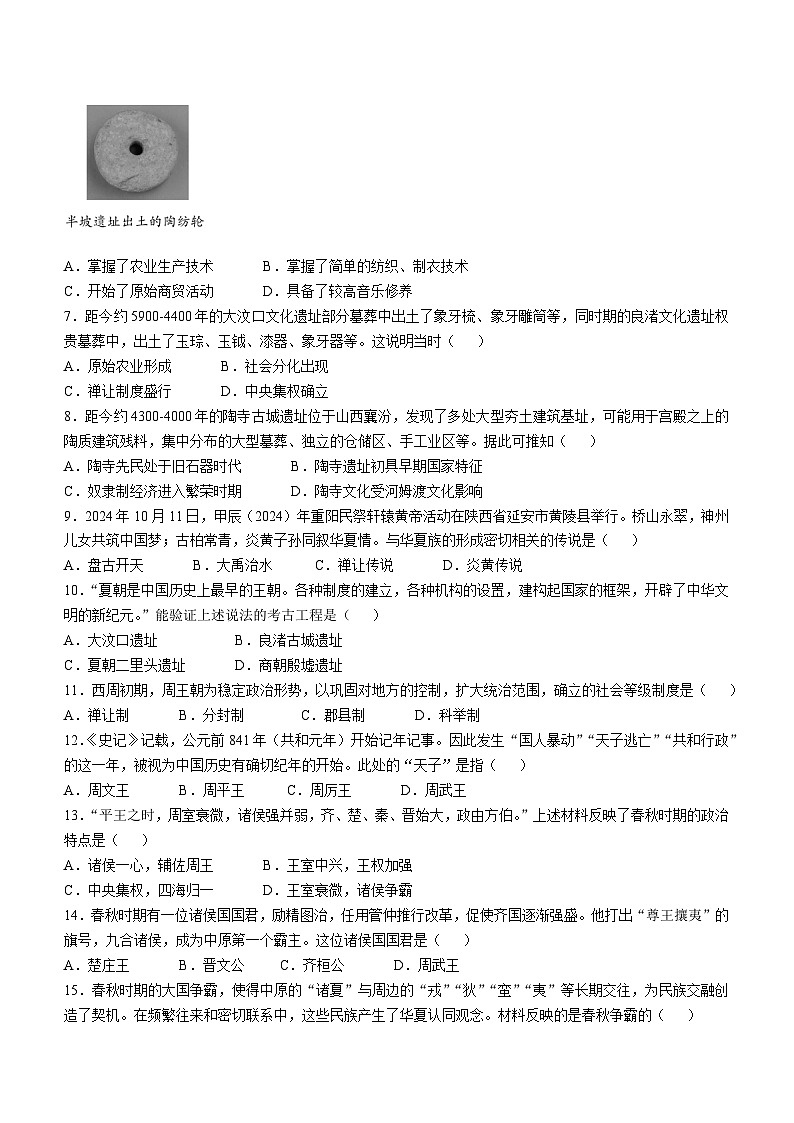 云南省曲靖市2024-2025学年七年级上学期期中历史试题02