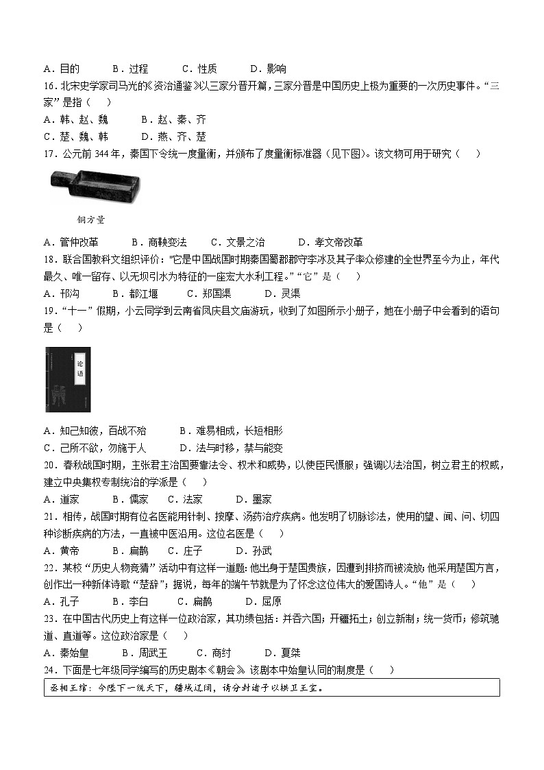 云南省曲靖市2024-2025学年七年级上学期期中历史试题03