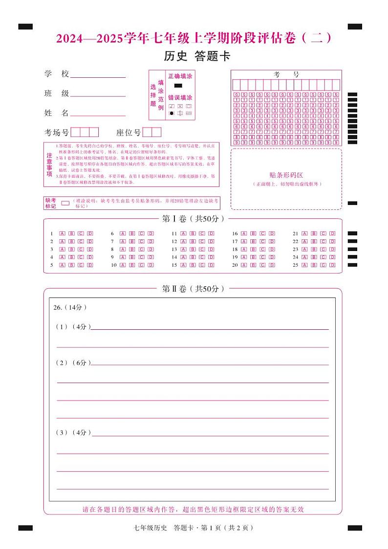 云南省曲靖市2024-2025学年七年级上学期期中历史试题01