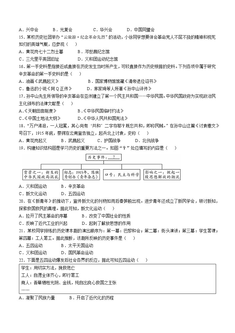 云南省曲靖市2024-2025学年八年级上学期期中历史试题03