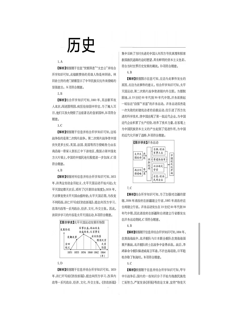 历史答案第1页