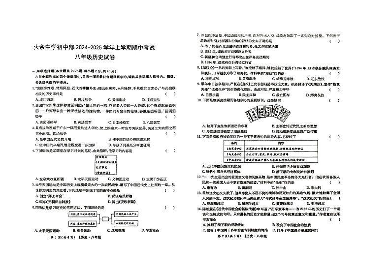 八年级历史第1页