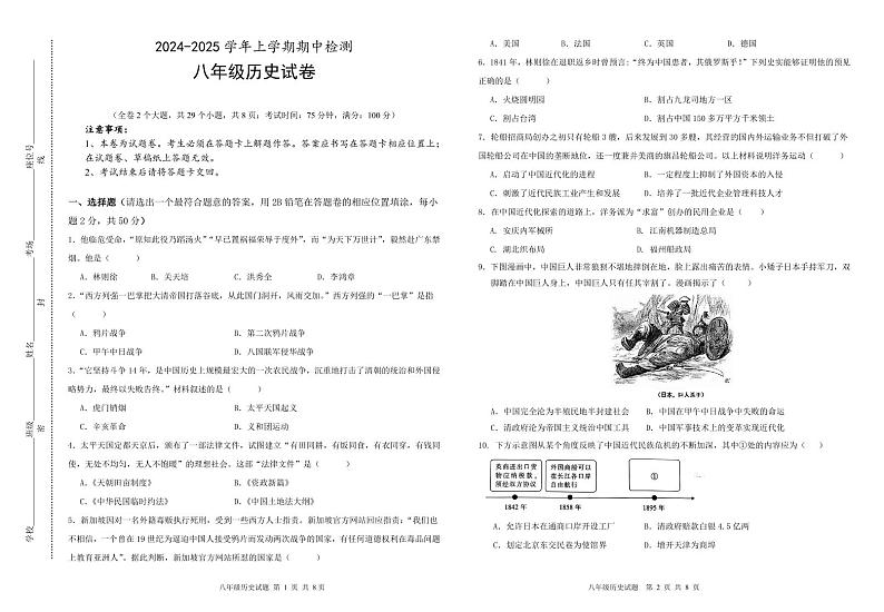 八上历史期中试卷第1页