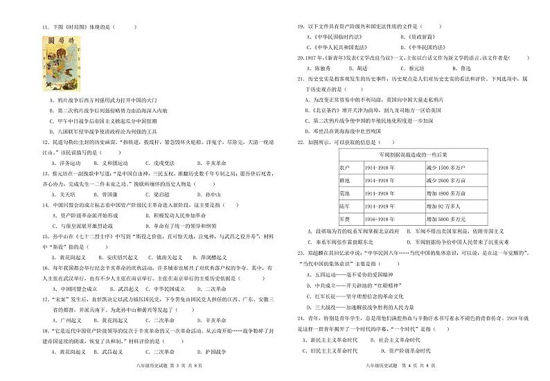 八上历史期中试卷第2页