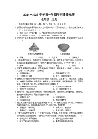 江蘇省南通市海門區(qū)2024-2025學(xué)年七年級上學(xué)期11月期中歷史試題