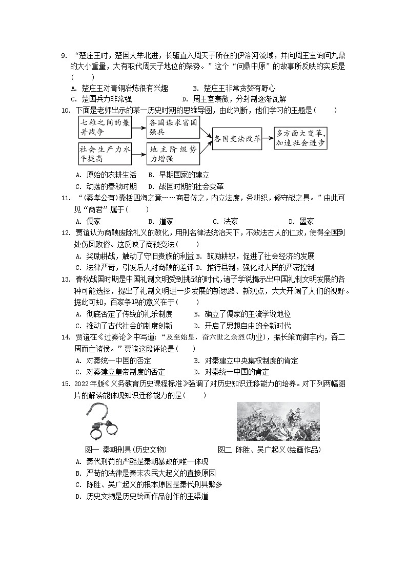 江蘇省南通市海門區(qū)2024-2025學(xué)年七年級上學(xué)期11月期中歷史試題第2頁