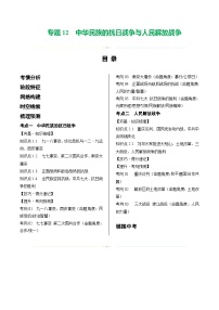 2025年中考历史一轮复习（讲义）专题12  中华民族的抗日战争与人民解放战争（解析版）