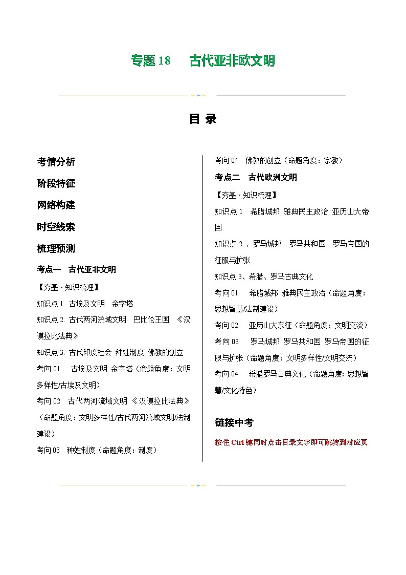 2025年中考历史一轮复习(讲义)专题18 古代亚非欧文明(解析版)第2页
