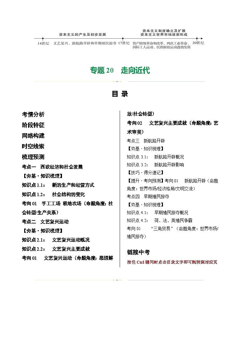 2025年中考历史一轮复习(讲义)专题20 走向近代(解析版)第2页