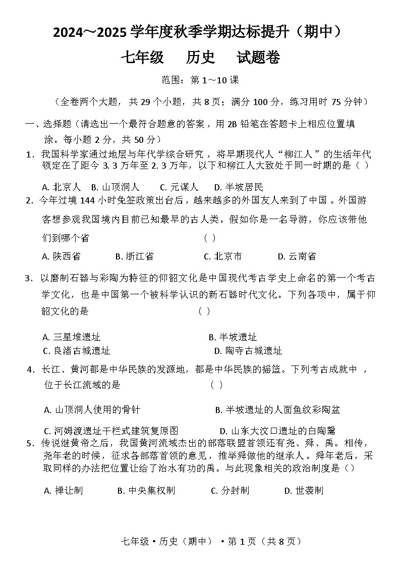 七年级历史第1页