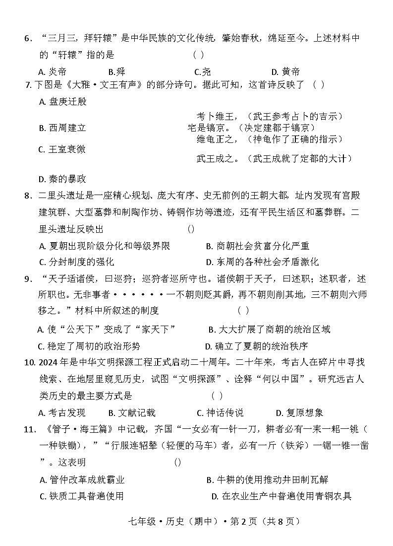 七年级历史第2页