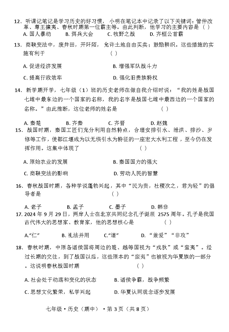七年级历史第3页