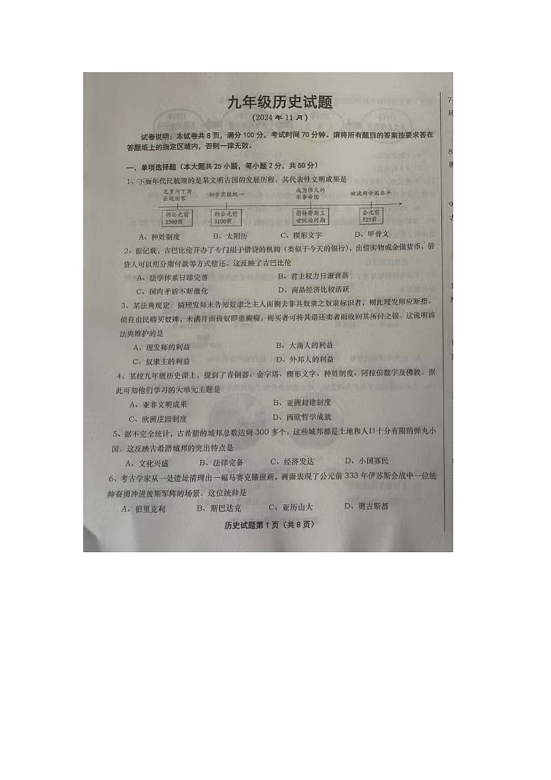 山东省庆云县2024-2025学年九年级上学期期中历史试题第1页