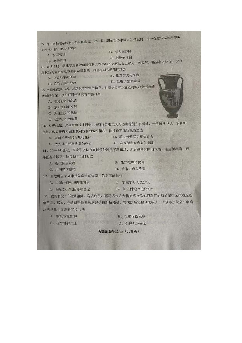 山东省庆云县2024-2025学年九年级上学期期中历史试题第2页