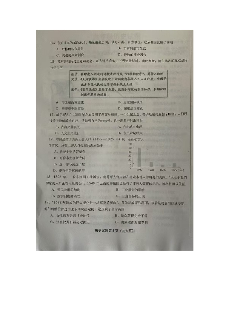 山东省庆云县2024-2025学年九年级上学期期中历史试题第3页