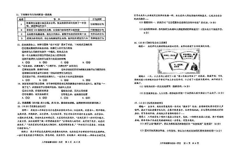 2024-2025学年度上学期期中阶段性质量监测道德与法治、历史试卷第2页