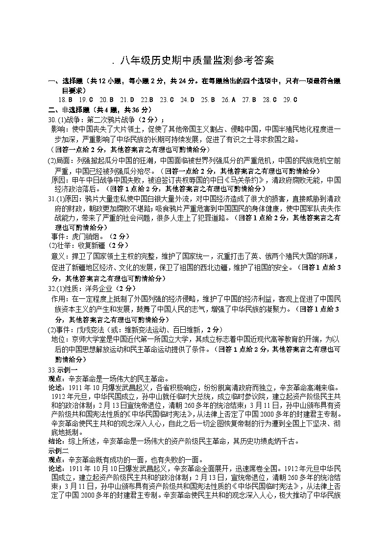 历史答案第1页