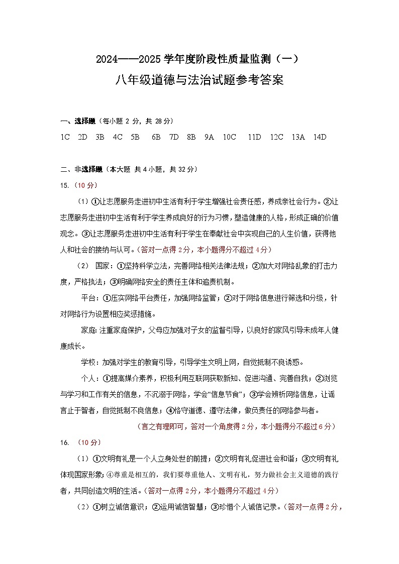 八上德法期中参考答案第1页