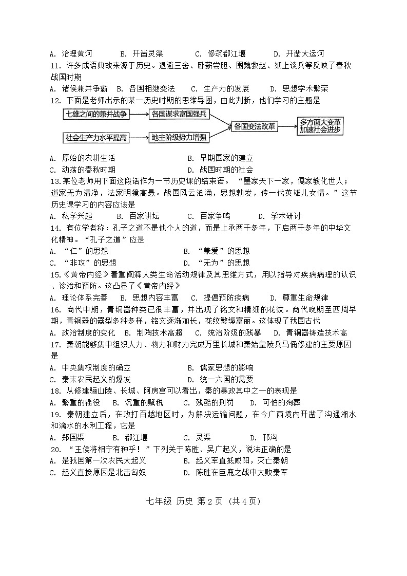 广西壮族自治区崇左市宁明县2024-2025学年七年级上学期11月期中历史试题02