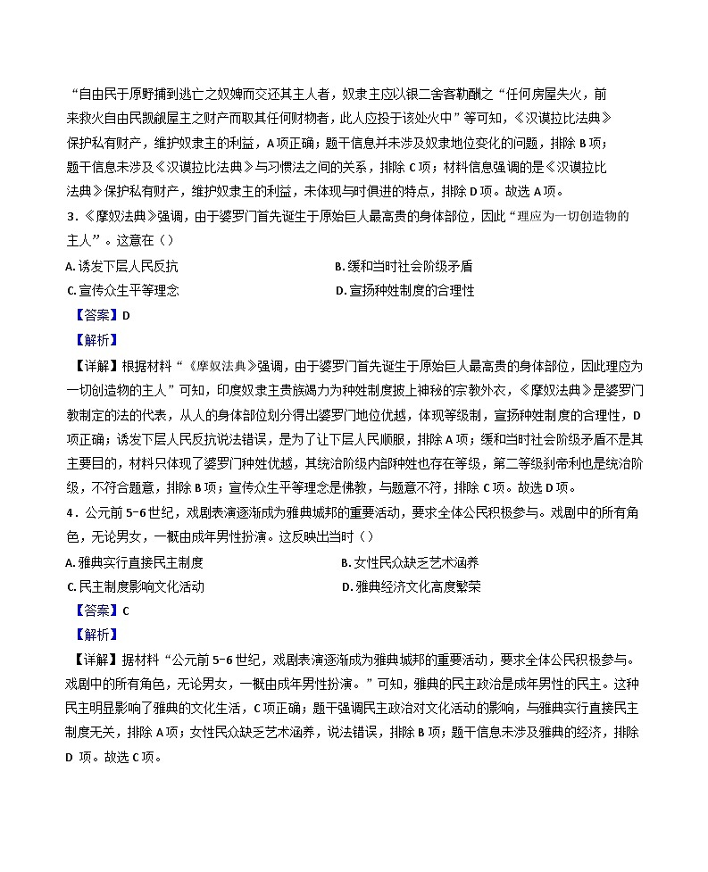安徽省芜湖市2024-2025学年九年级上学期期中历史试题(解析版)02