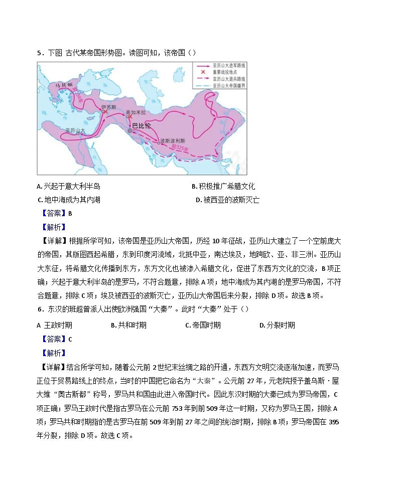 安徽省芜湖市2024-2025学年九年级上学期期中历史试题(解析版)03