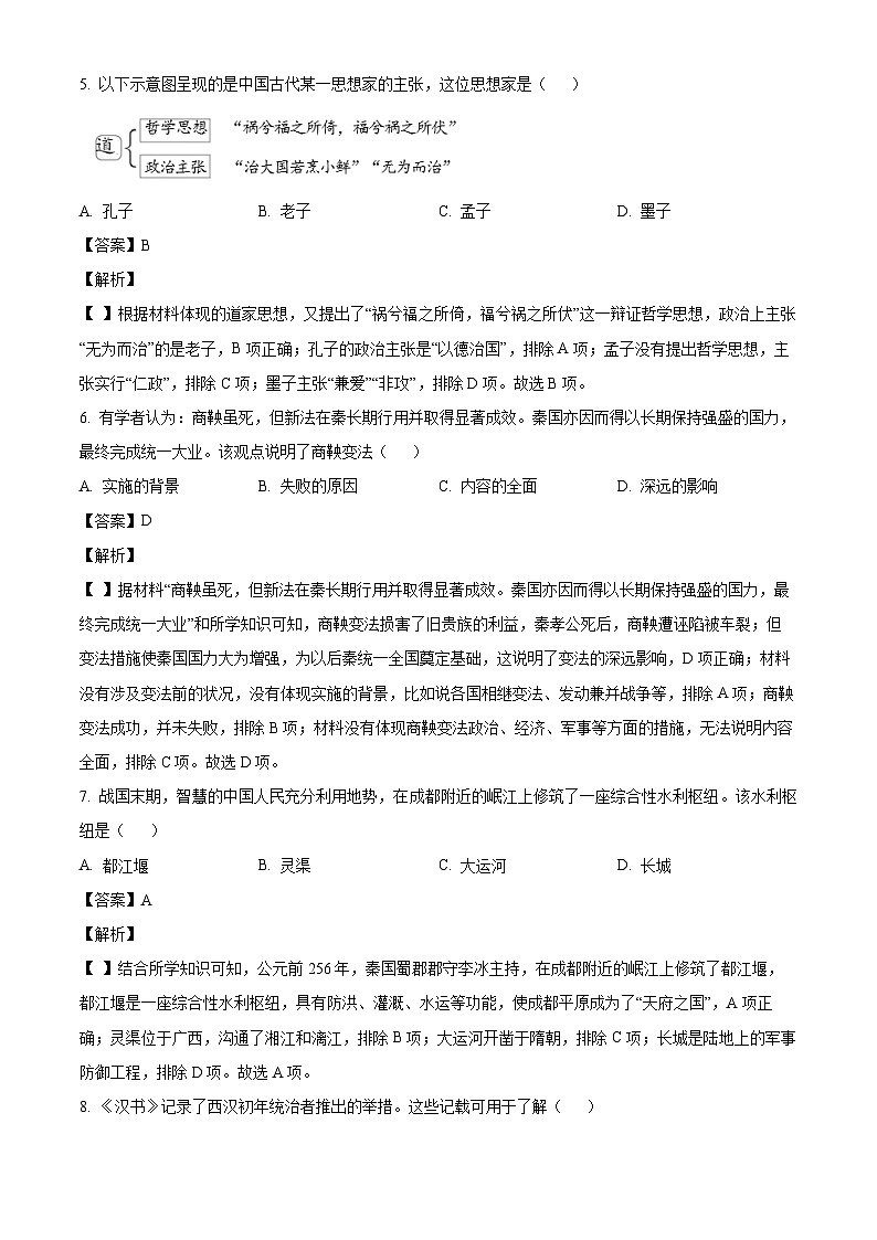 北京市第十二中学2024-2025学年九年级上学期期中历史试题(解析版)第3页