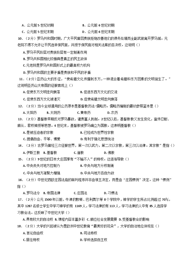 甘肃省武威市凉州区五和中学联片教研2024-2025学年九年级上学期10月期中历史试题第2页