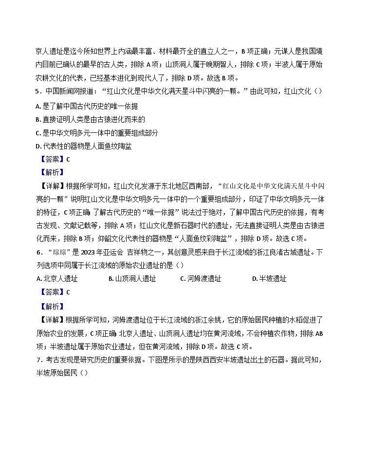 广东省深圳实验学校中学部2024-2025学年七年级上学期期中历史试题(解析版)第3页