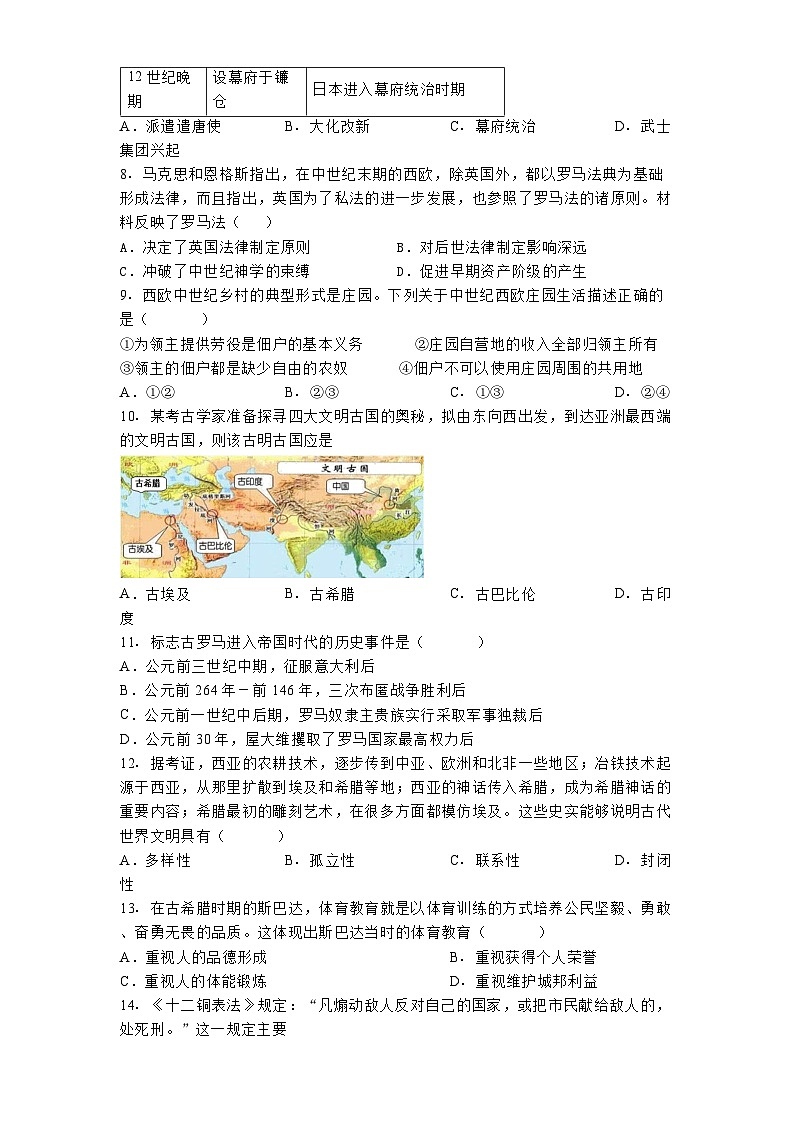 广东省深圳市高级中学2024-2025学年九年级上学期期中模拟历史试题第2页