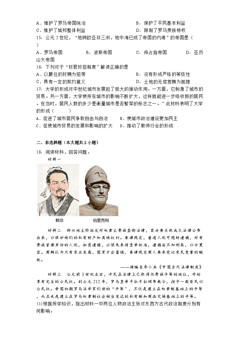 广东省深圳市高级中学2024-2025学年九年级上学期期中模拟历史试题第3页