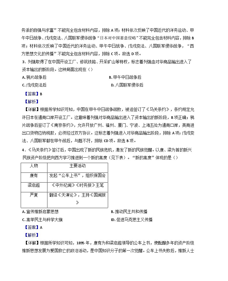湖北省广水市2024-2025学年八年级上学期期中历史试题(解析版)第2页