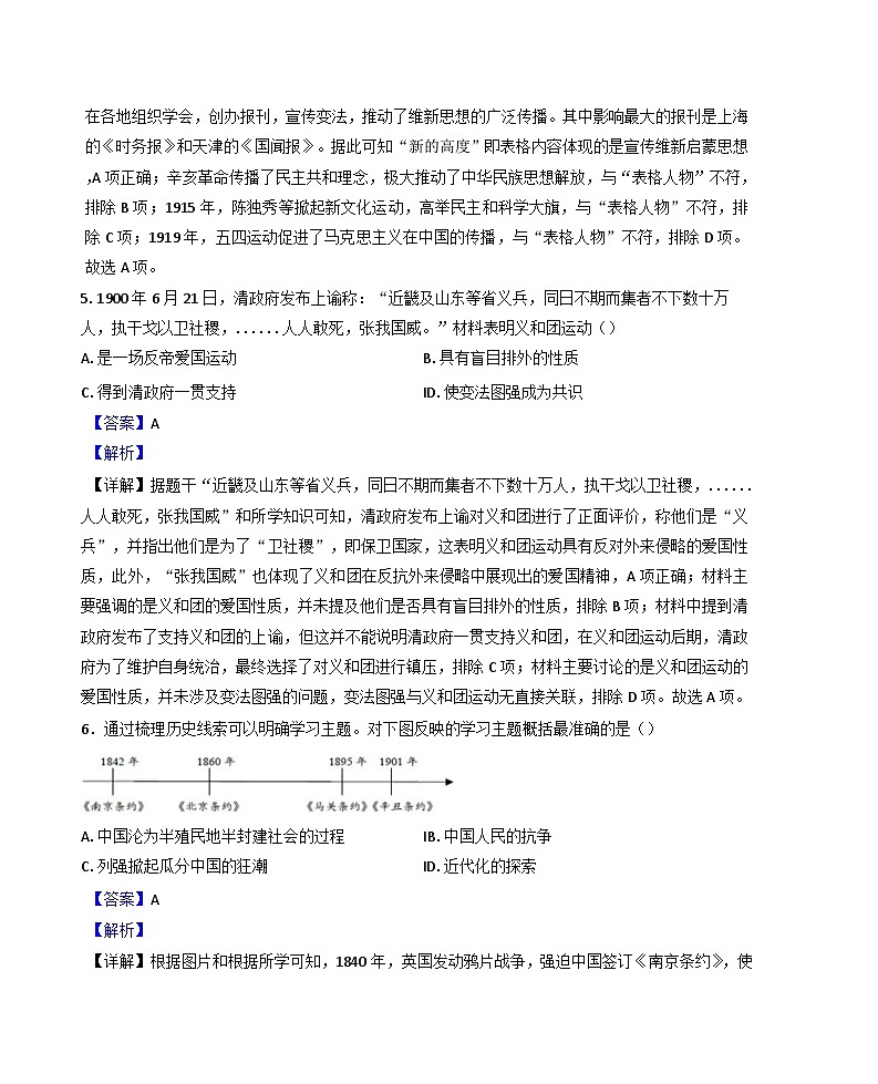 湖北省广水市2024-2025学年八年级上学期期中历史试题(解析版)第3页