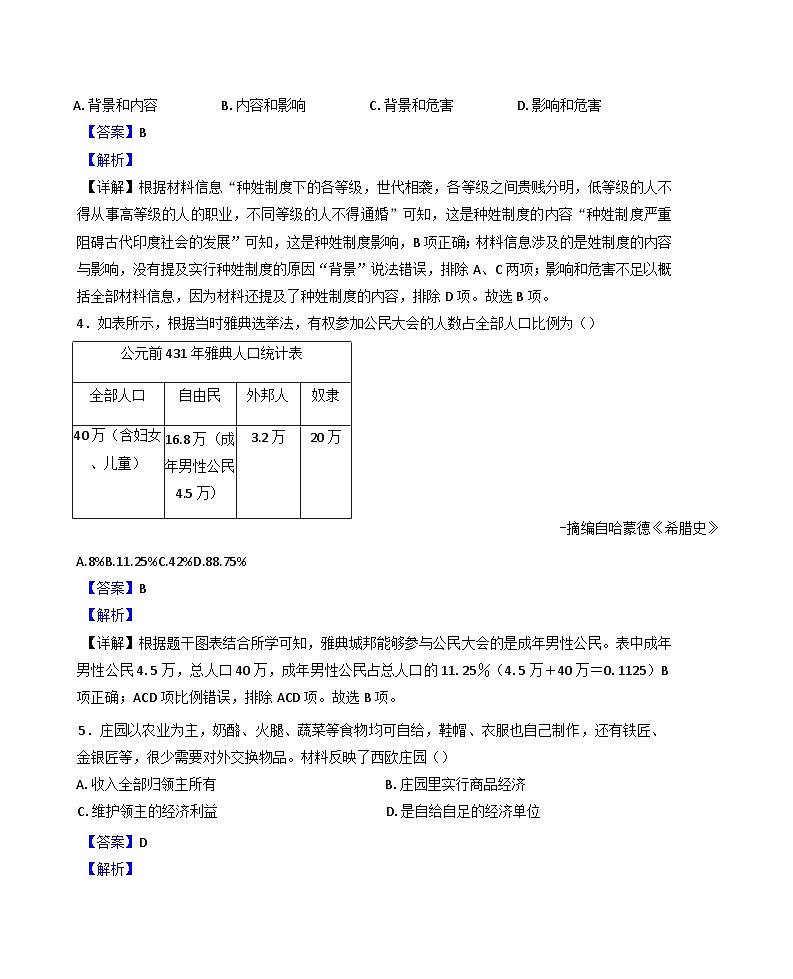 江苏省连云港市2024-2025学年九年级上学期期中历史试题(解析版)02