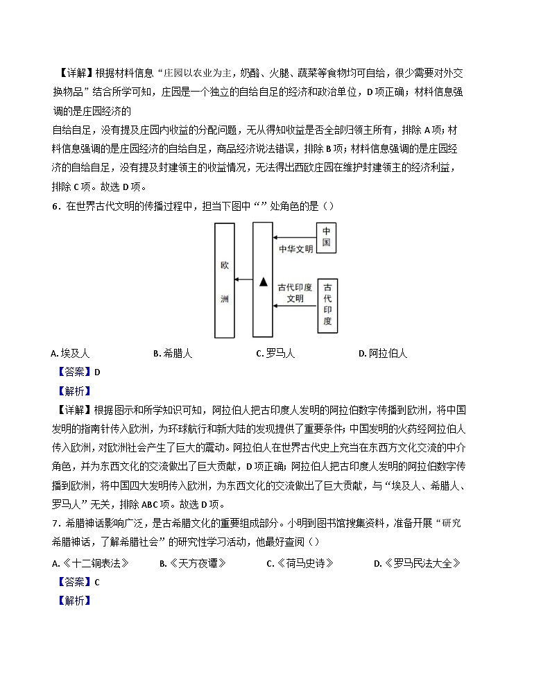 江苏省连云港市2024-2025学年九年级上学期期中历史试题(解析版)03