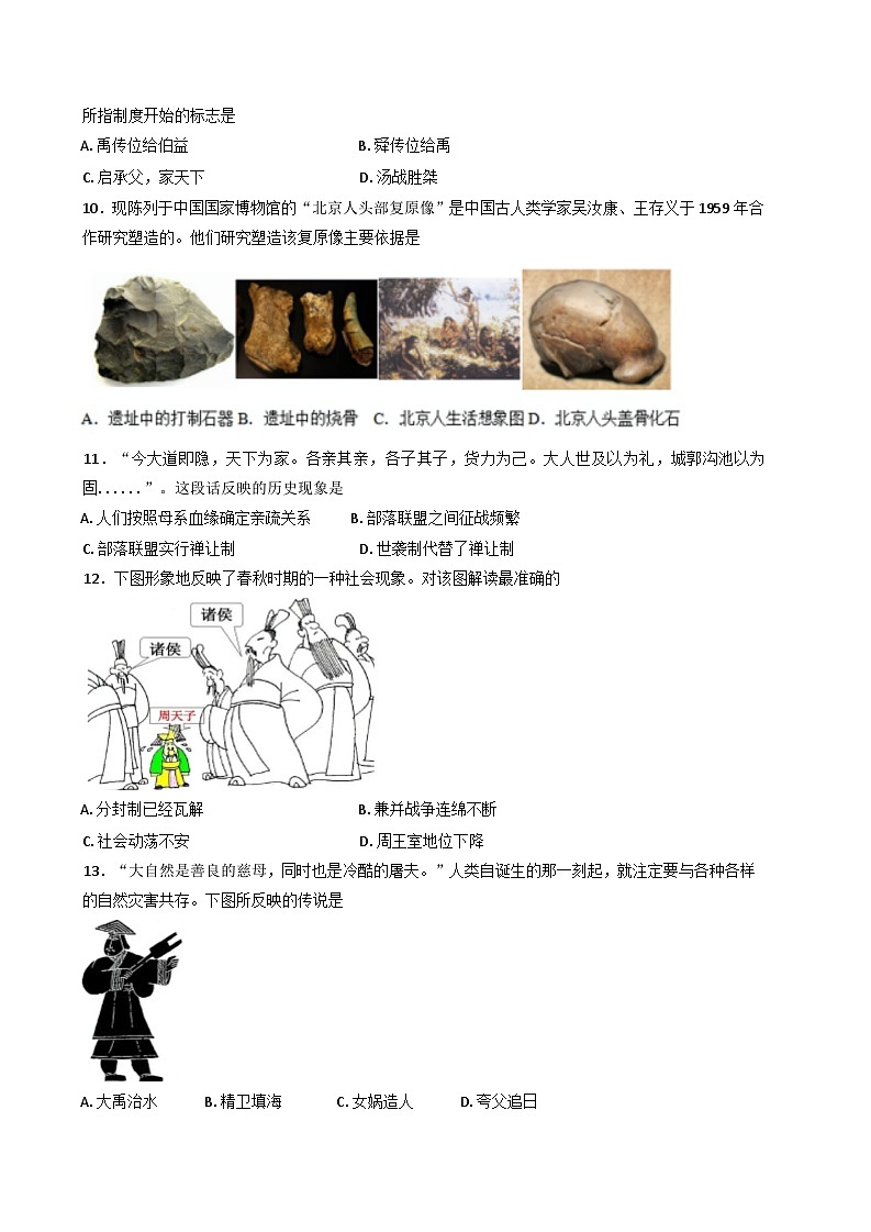 江苏省苏州市2024-2025学年部编版七年级历史上学期期中模拟试卷第2页