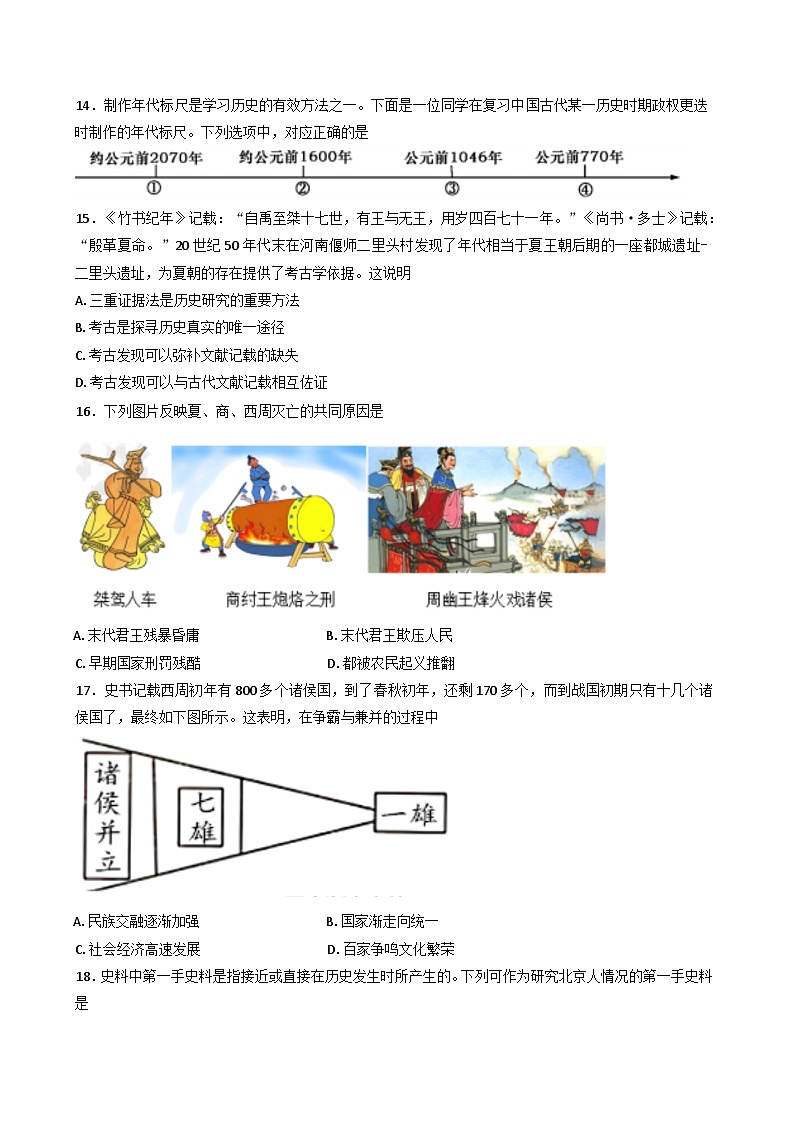 江苏省苏州市2024-2025学年部编版七年级历史上学期期中模拟试卷第3页