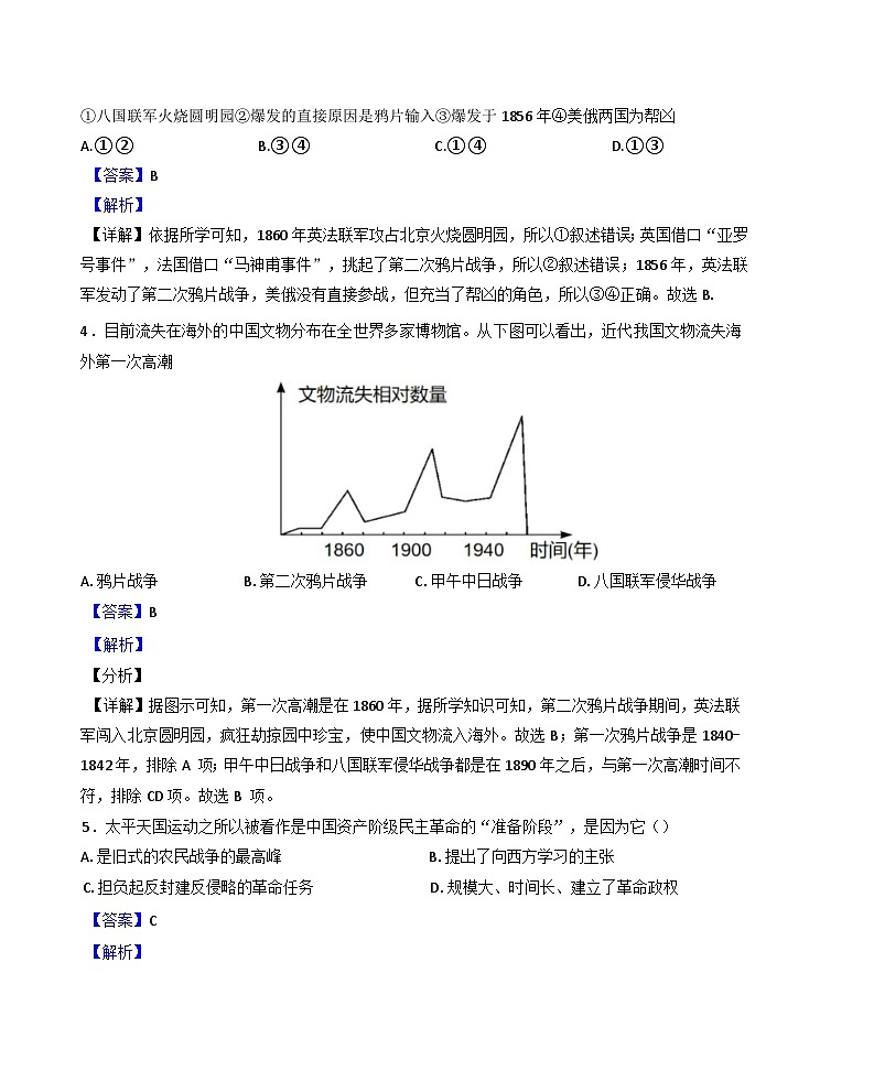 江西省南昌市第三中学2024-2025学年八年级上学期期中历史试题(解析版)第2页