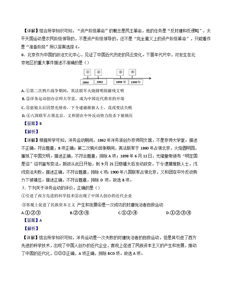 江西省南昌市第三中学2024-2025学年八年级上学期期中历史试题(解析版)第3页