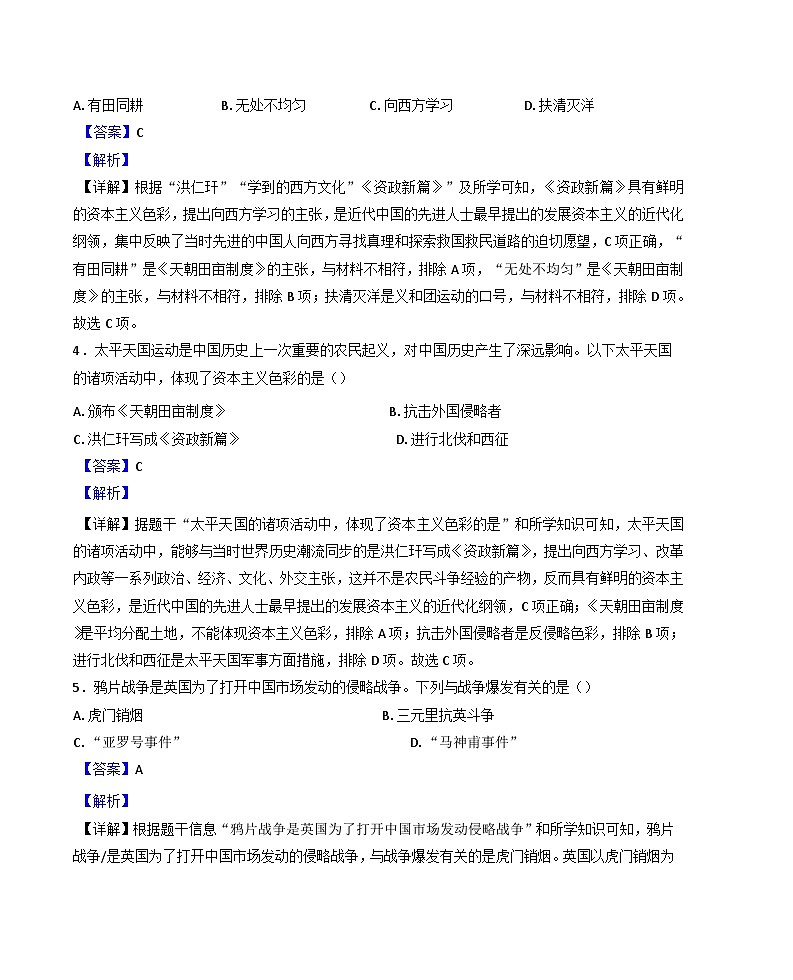 江蘇省張家港市2024-2025學年八年級上學期期中歷史試題（解析版）第2頁