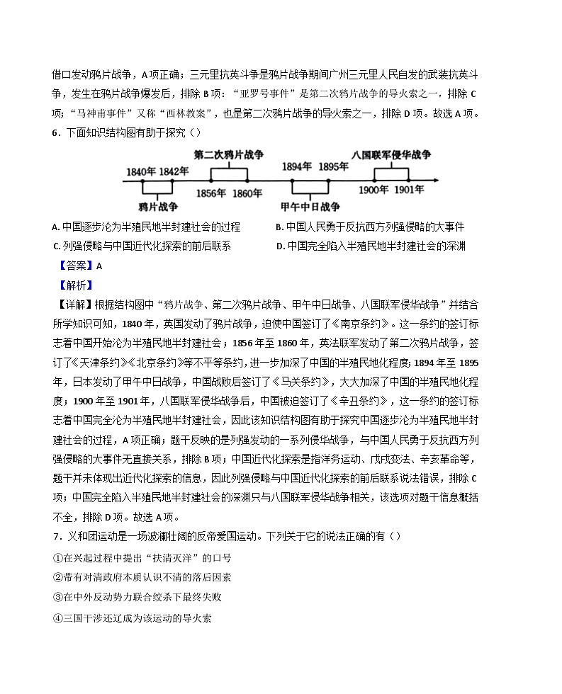江蘇省張家港市2024-2025學年八年級上學期期中歷史試題（解析版）第3頁