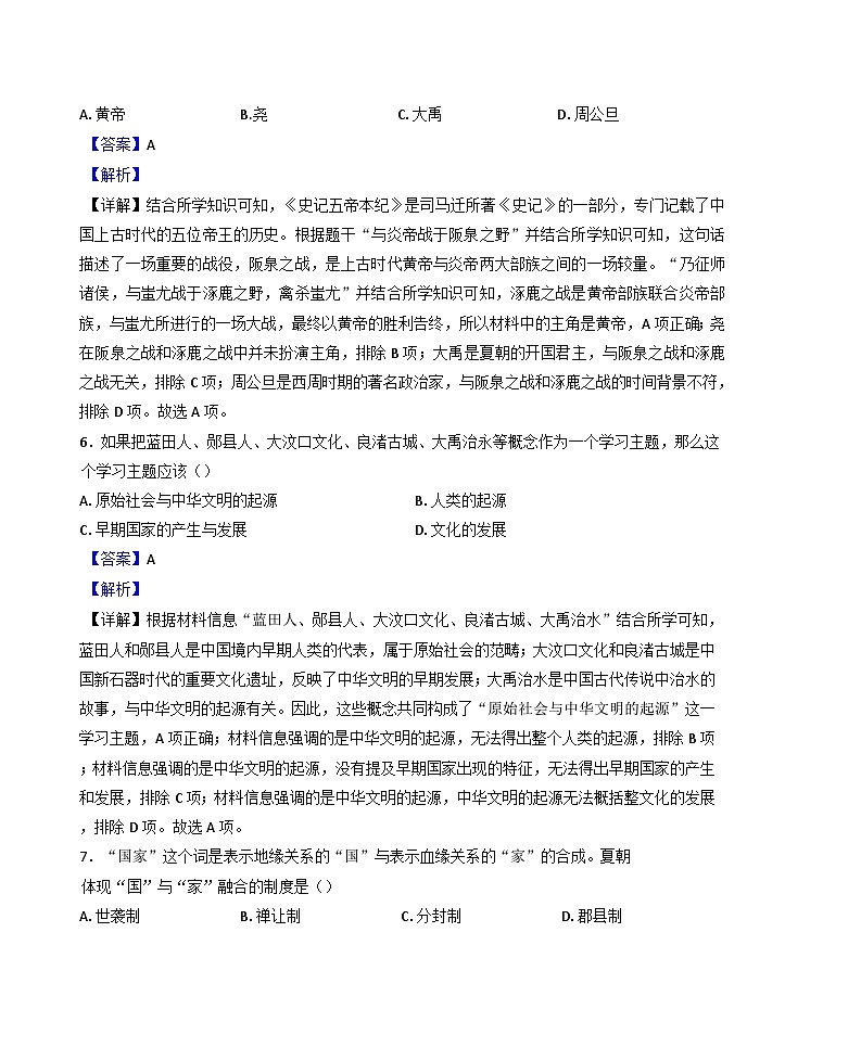 山东省潍坊市高密市2024-2025学年七年级上学期期中历史试题(解析版)第3页