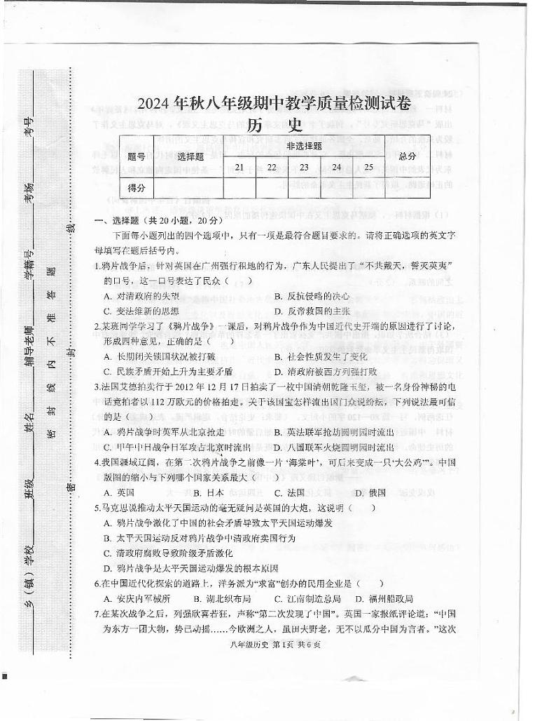 人教版八年级历史2024-2025学年上期11月期中素质测试试卷(附答案)第1页