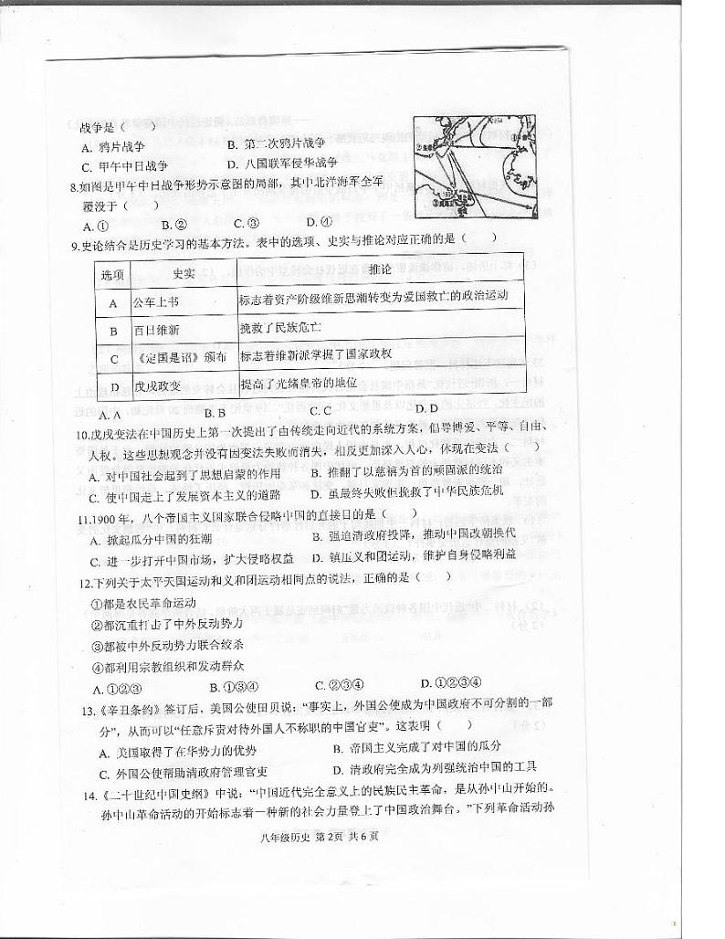 人教版八年级历史2024-2025学年上期11月期中素质测试试卷(附答案)第2页