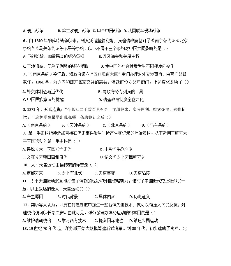 安徽省蚌埠市蚌山区2024-2025学年部编版八年级上学期10月月考历史试题第2页