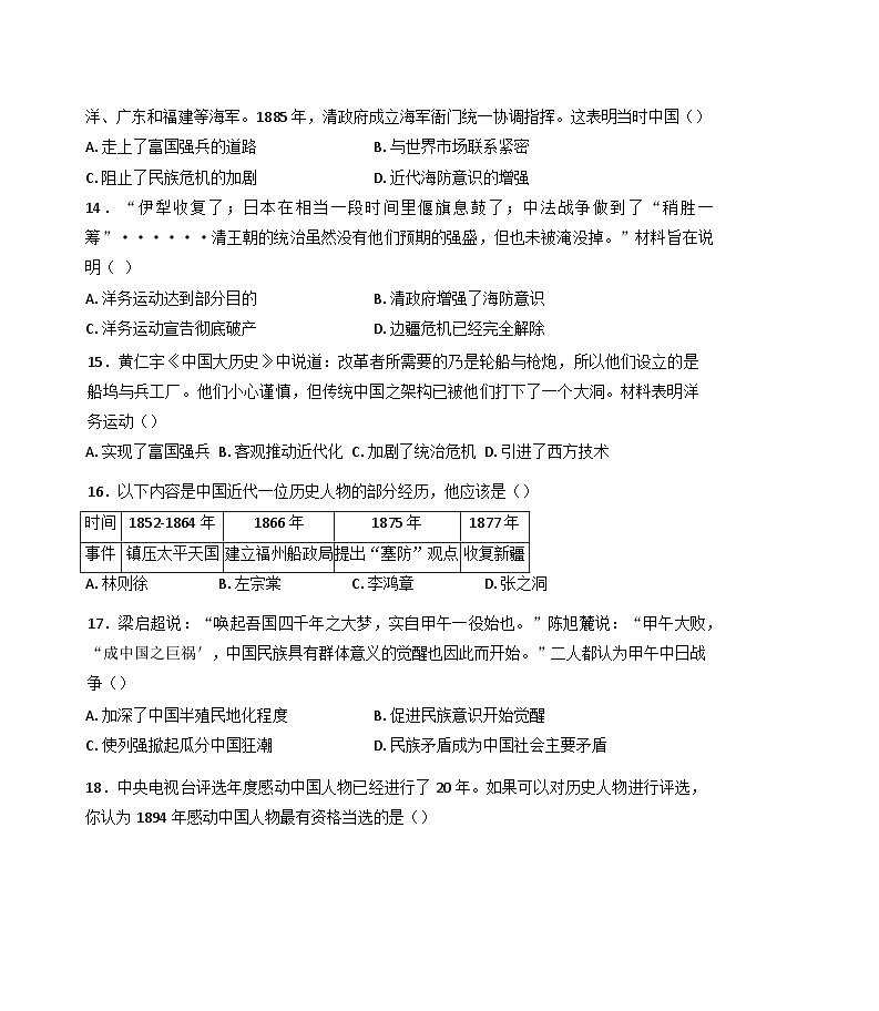 安徽省蚌埠市蚌山区2024-2025学年部编版八年级上学期10月月考历史试题第3页